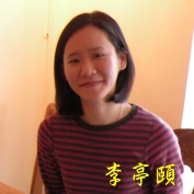 李亭頤 老師